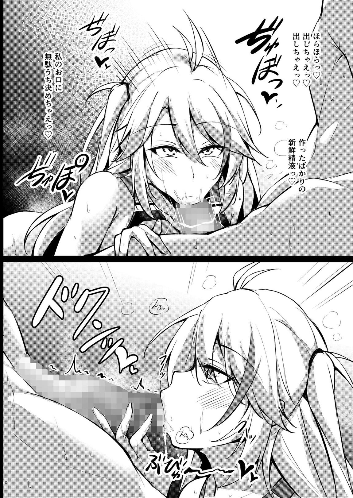 大人のア〇レン競泳水着部 9ページ
