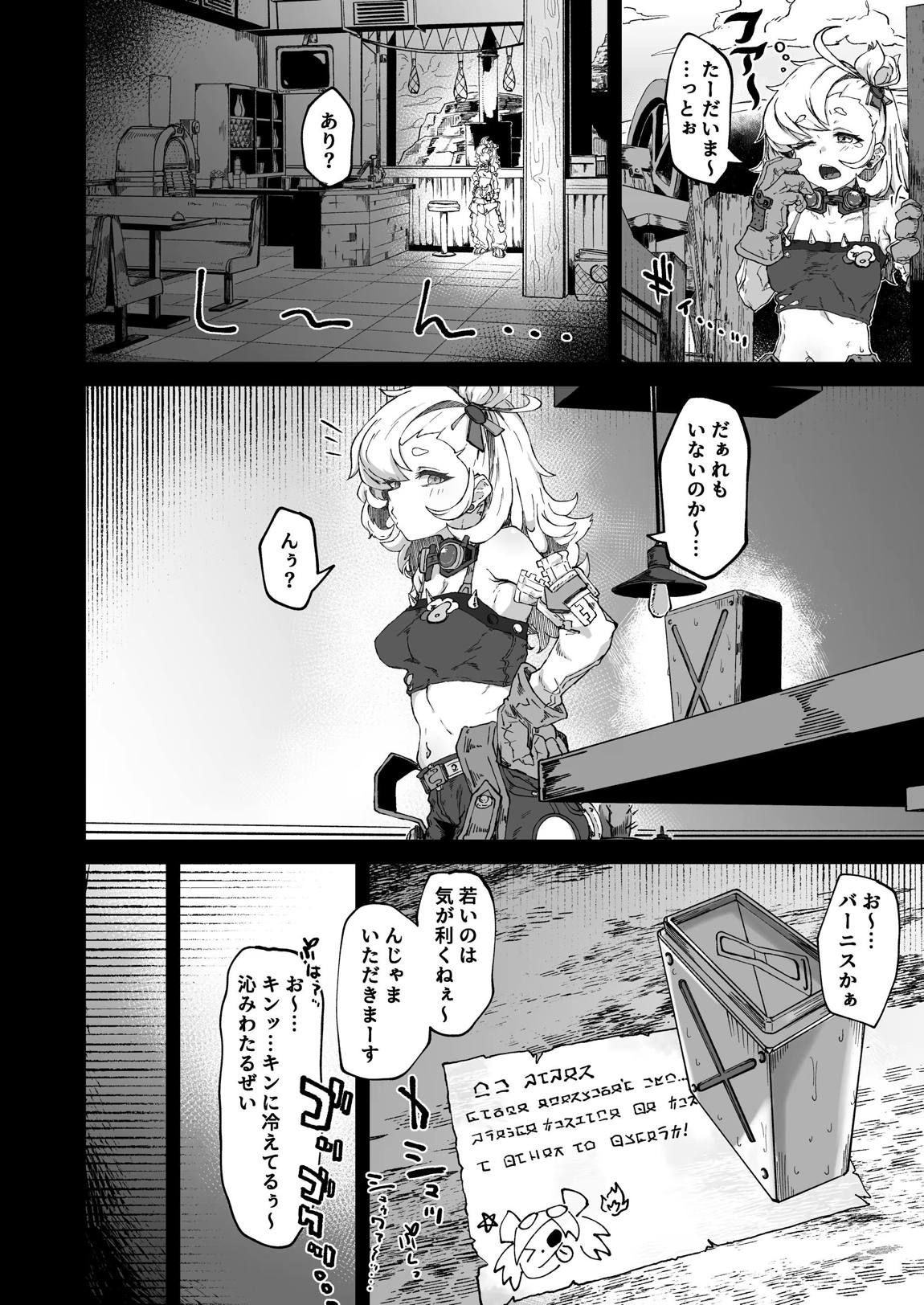 パイパーさん起きなすぎ！！ 3ページ