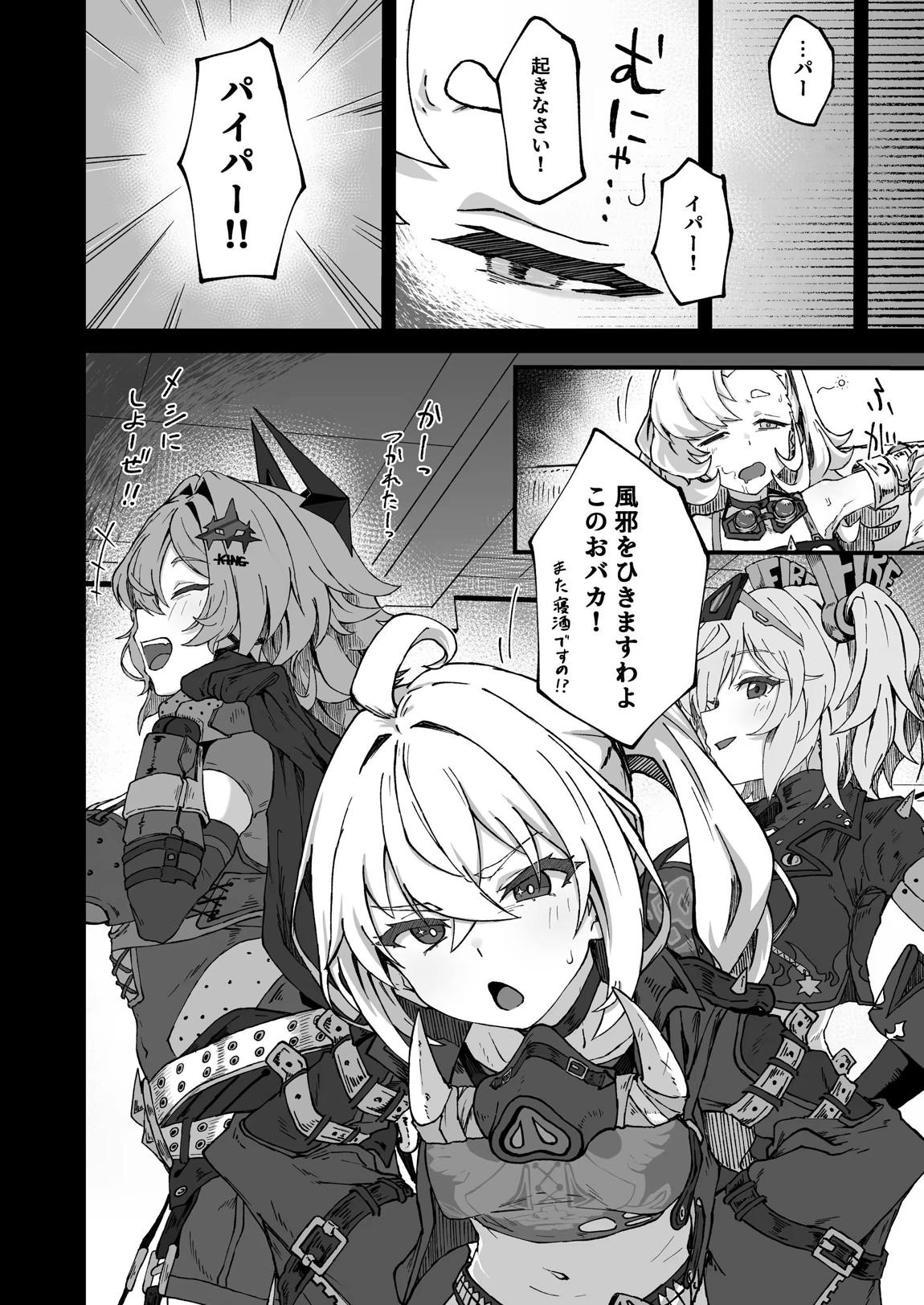 パイパーさん起きなすぎ！！ 19ページ