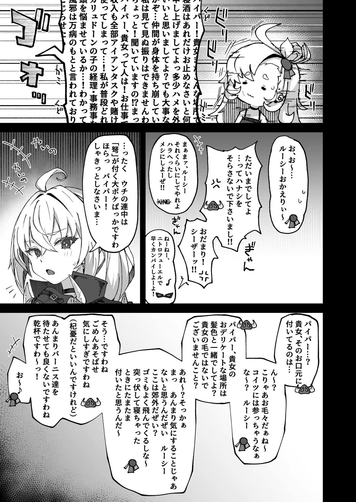 パイパーさん起きなすぎ！！ 20ページ