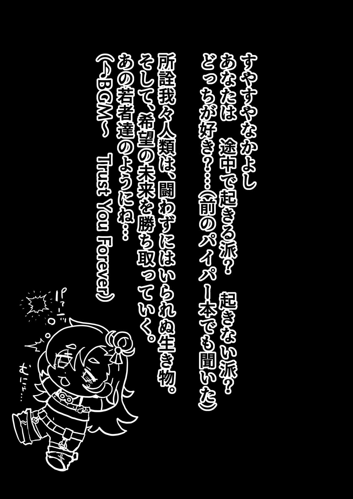 パイパーさん起きなすぎ！！ 22ページ