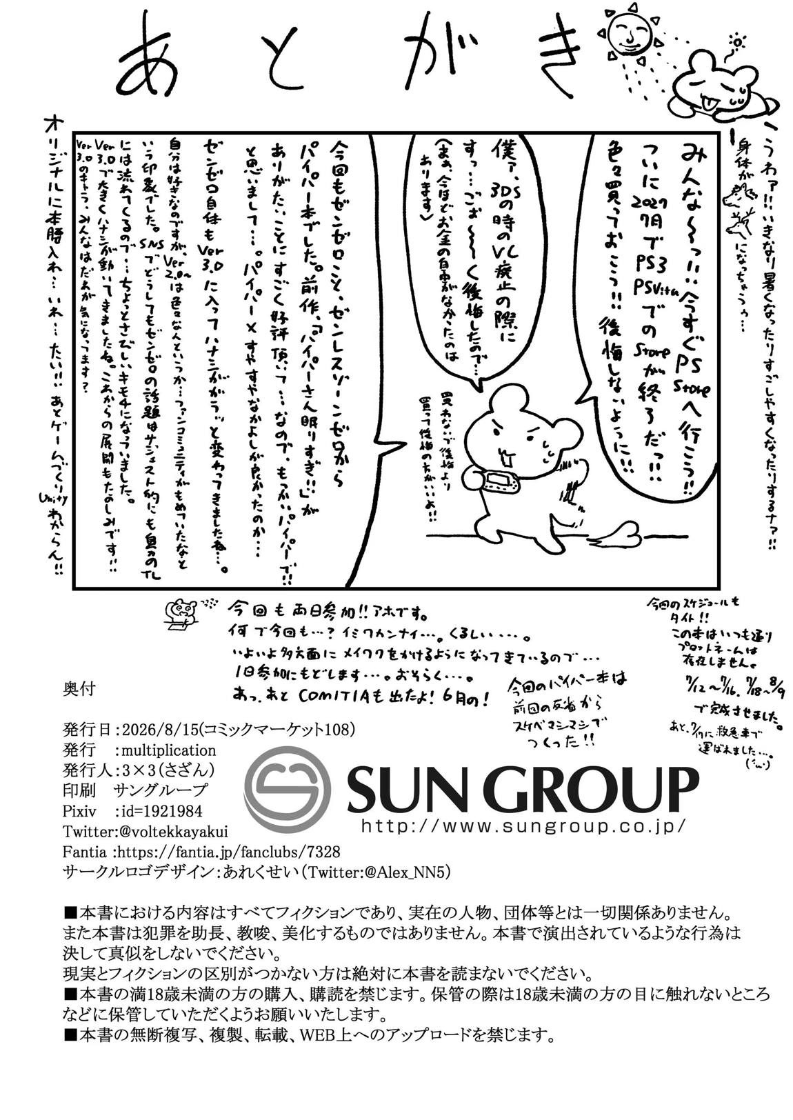 パイパーさん起きなすぎ！！ 25ページ