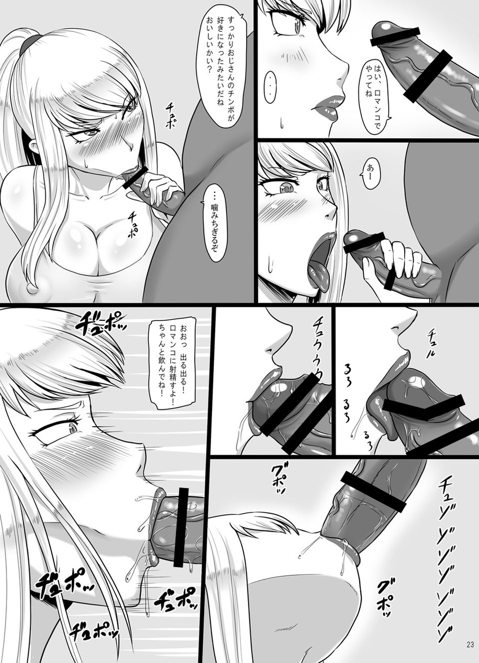 ハメトロイド 22ページ