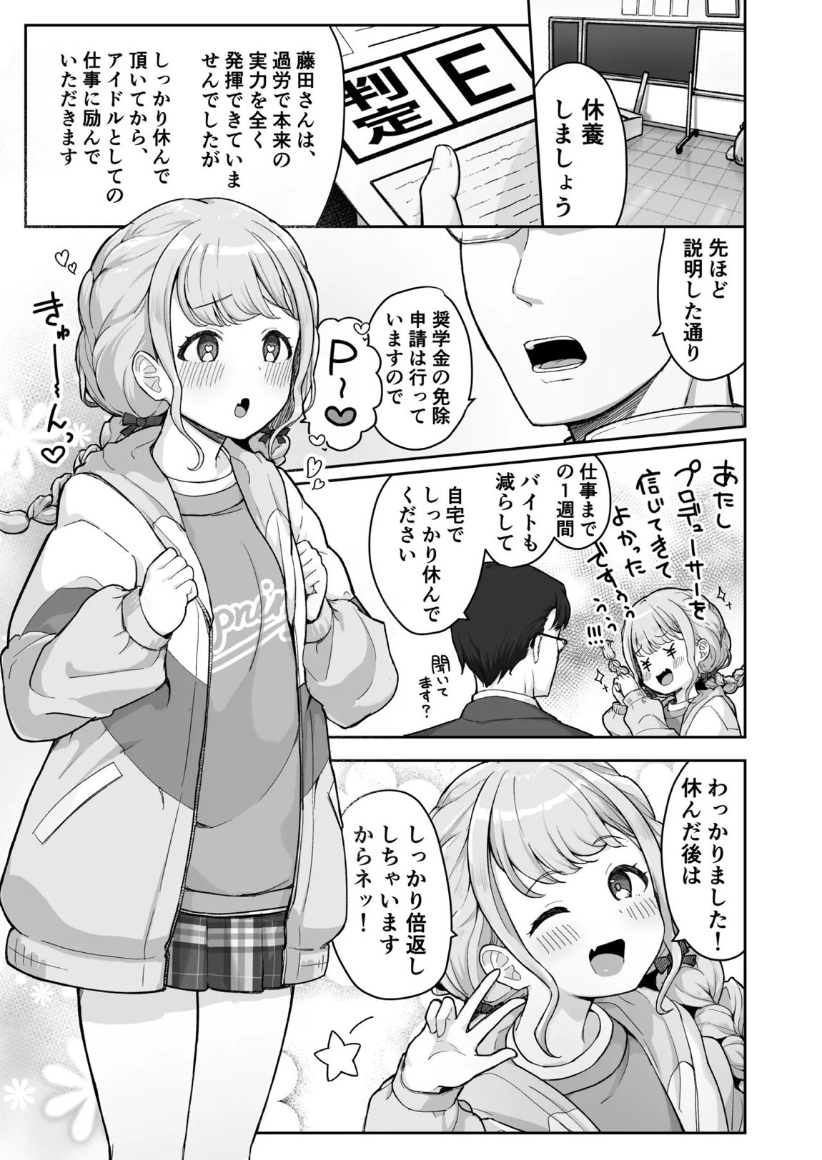 ことねちゃん金がないっ!新人アイドルパ●活事情～パパと思ったらPだった！？～ 2ページ