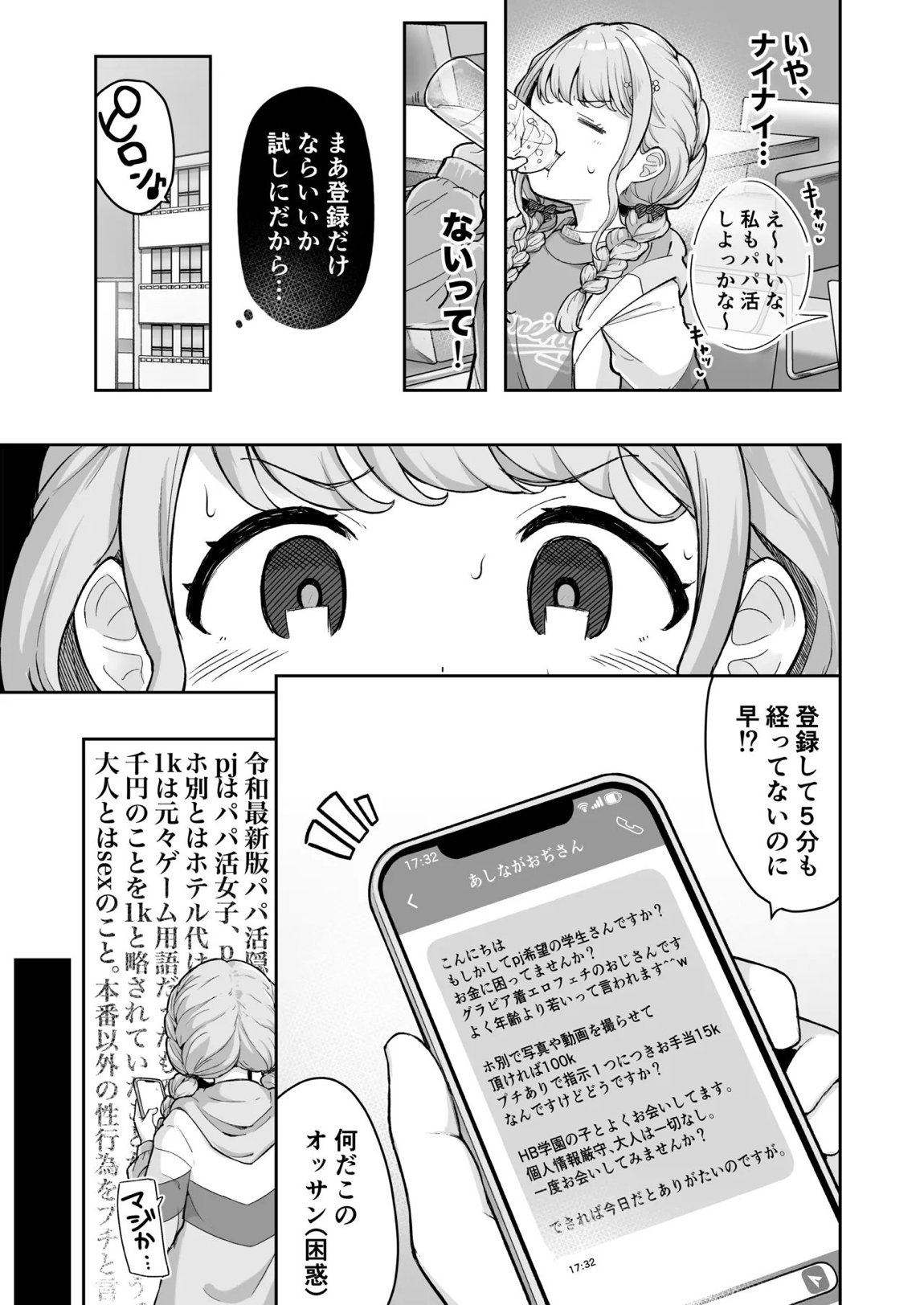 ことねちゃん金がないっ!新人アイドルパ●活事情～パパと思ったらPだった！？～ 4ページ