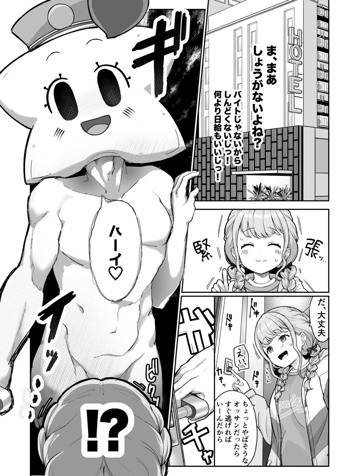 ことねちゃん金がないっ!新人アイドルパ●活事情～パパと思ったらPだった！？～ 5ページ