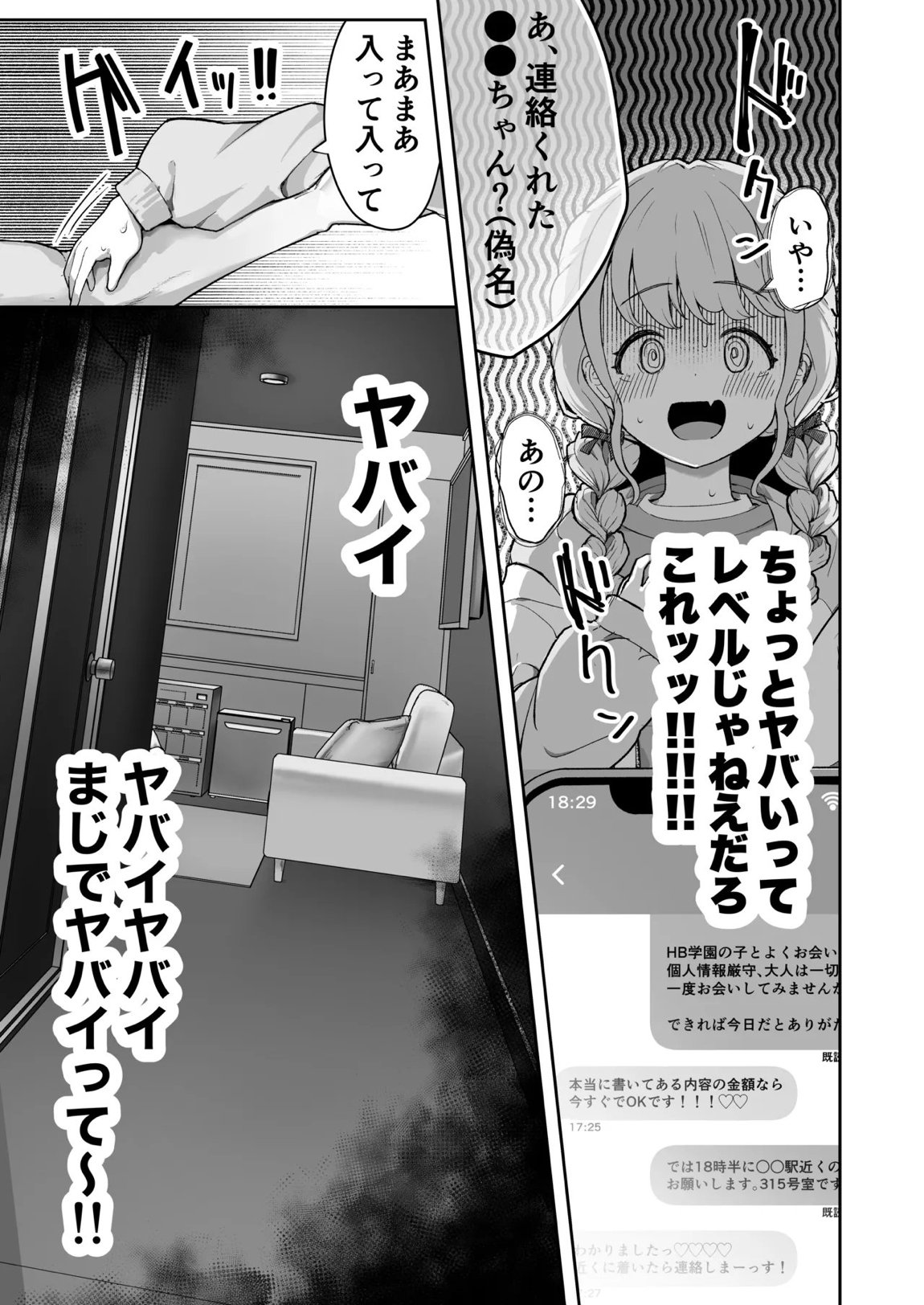 ことねちゃん金がないっ!新人アイドルパ●活事情～パパと思ったらPだった！？～ 6ページ