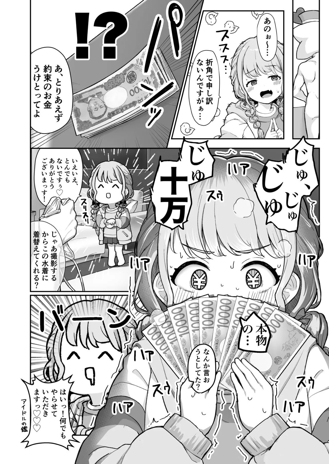 ことねちゃん金がないっ!新人アイドルパ●活事情～パパと思ったらPだった！？～ 7ページ