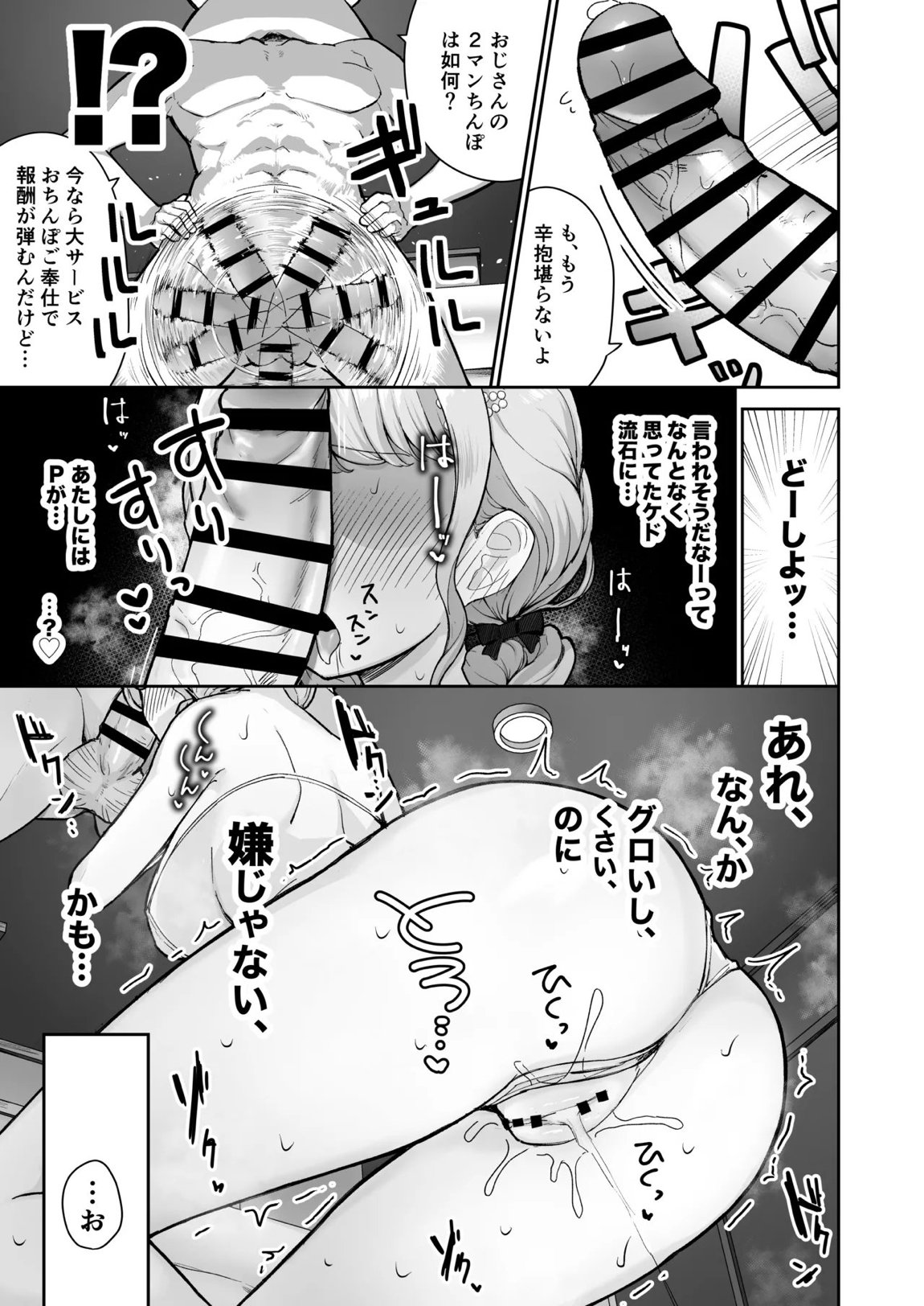 ことねちゃん金がないっ!新人アイドルパ●活事情～パパと思ったらPだった！？～ 10ページ