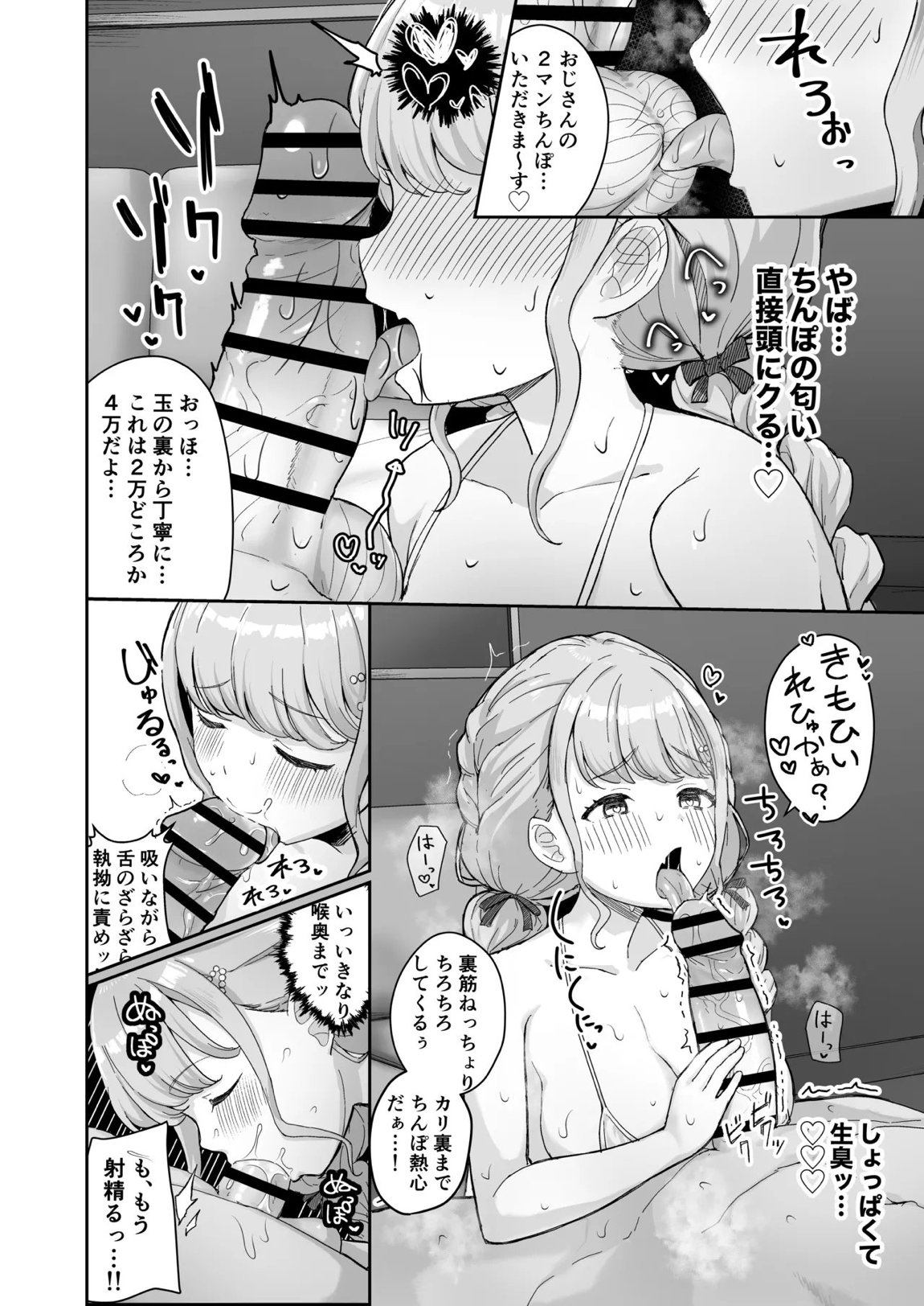 ことねちゃん金がないっ!新人アイドルパ●活事情～パパと思ったらPだった！？～ 11ページ