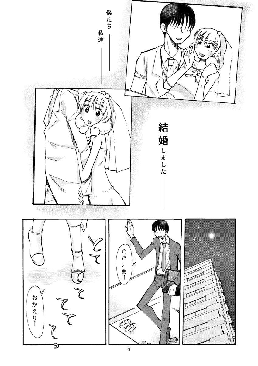 キュアピース（やよいちゃん）と新婚生活 2ページ