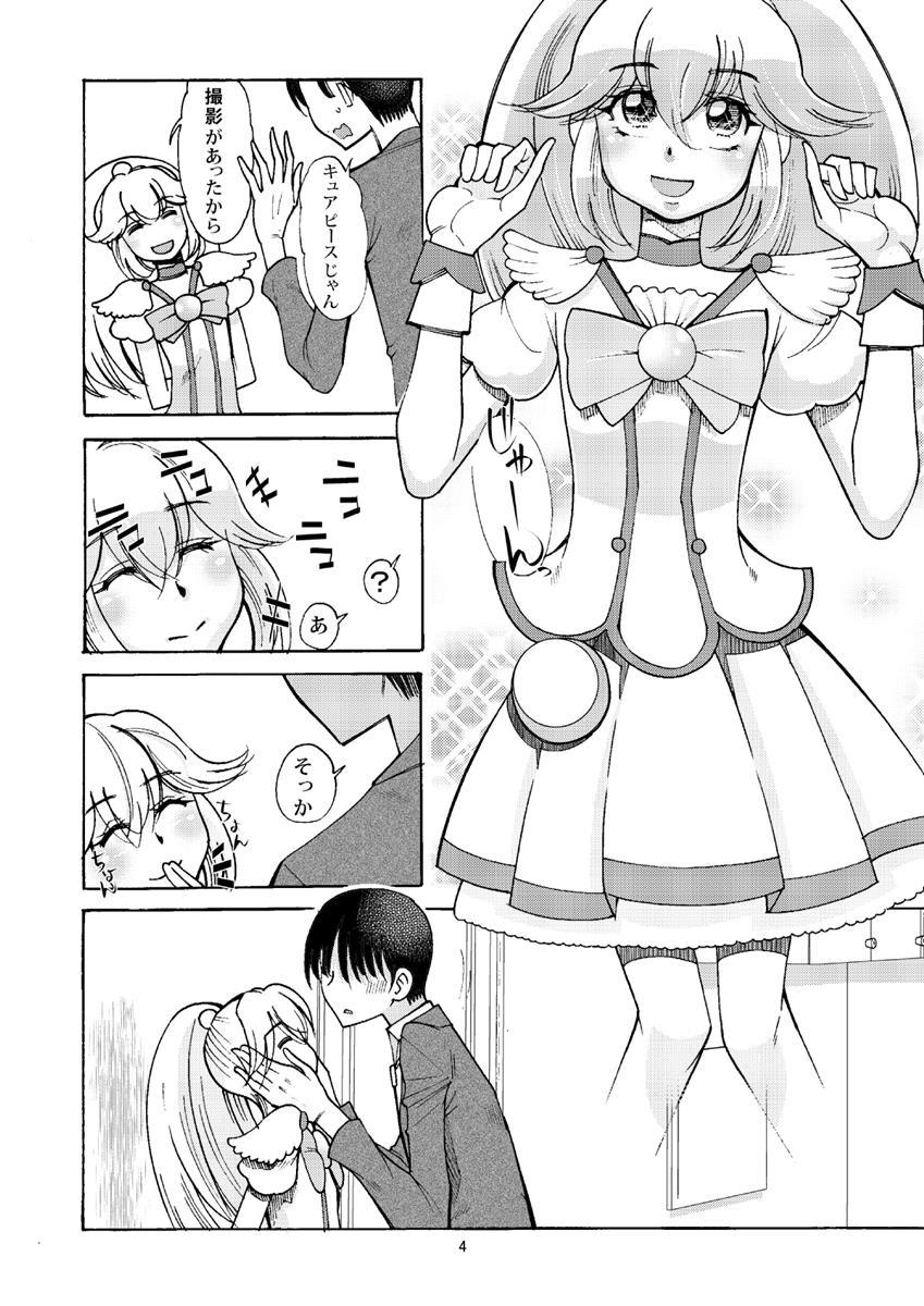 キュアピース（やよいちゃん）と新婚生活 3ページ