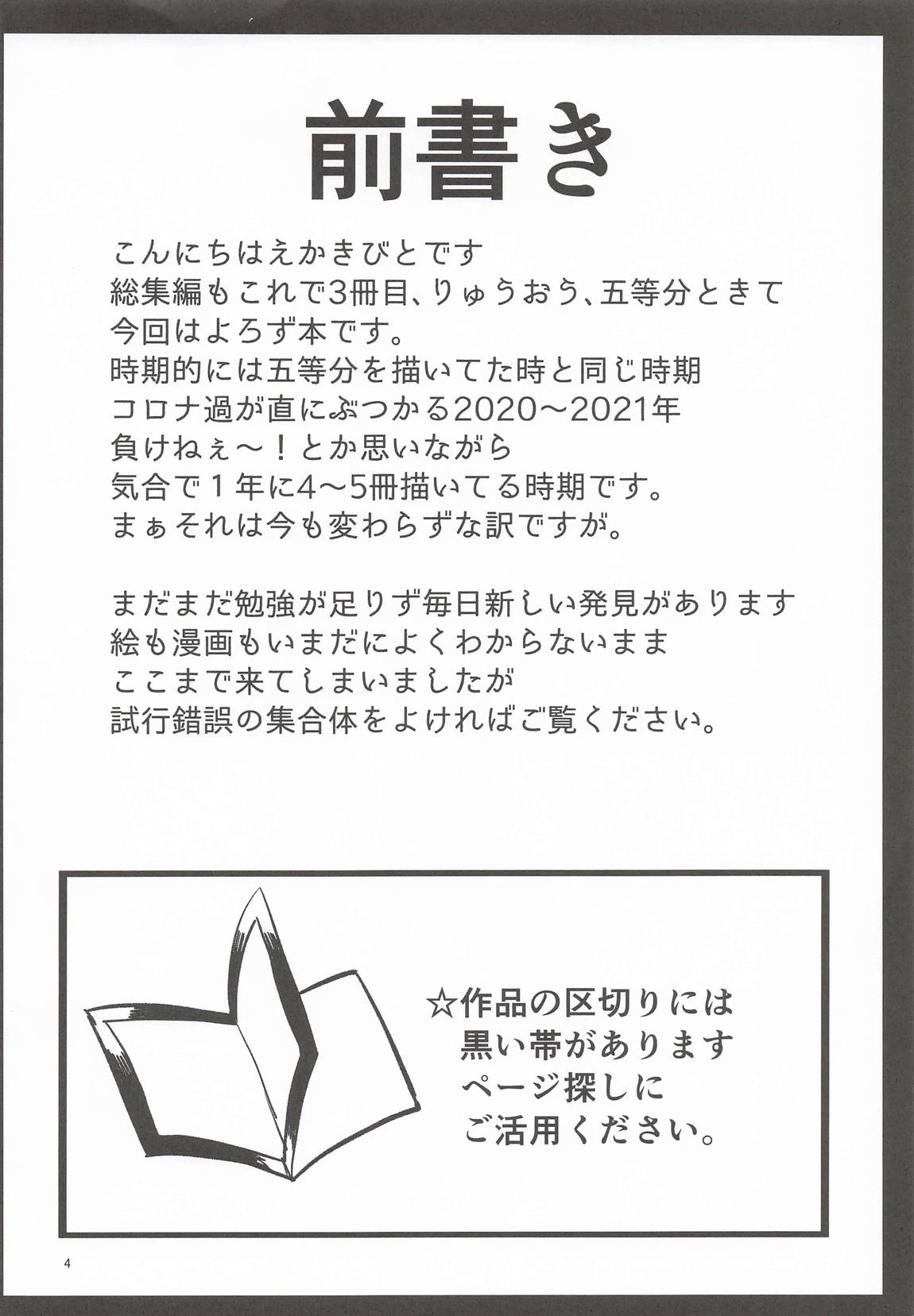 えかきBOXvol.1 3ページ