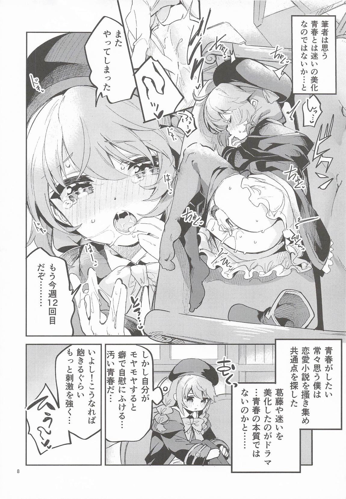 えかきBOXvol.1 7ページ