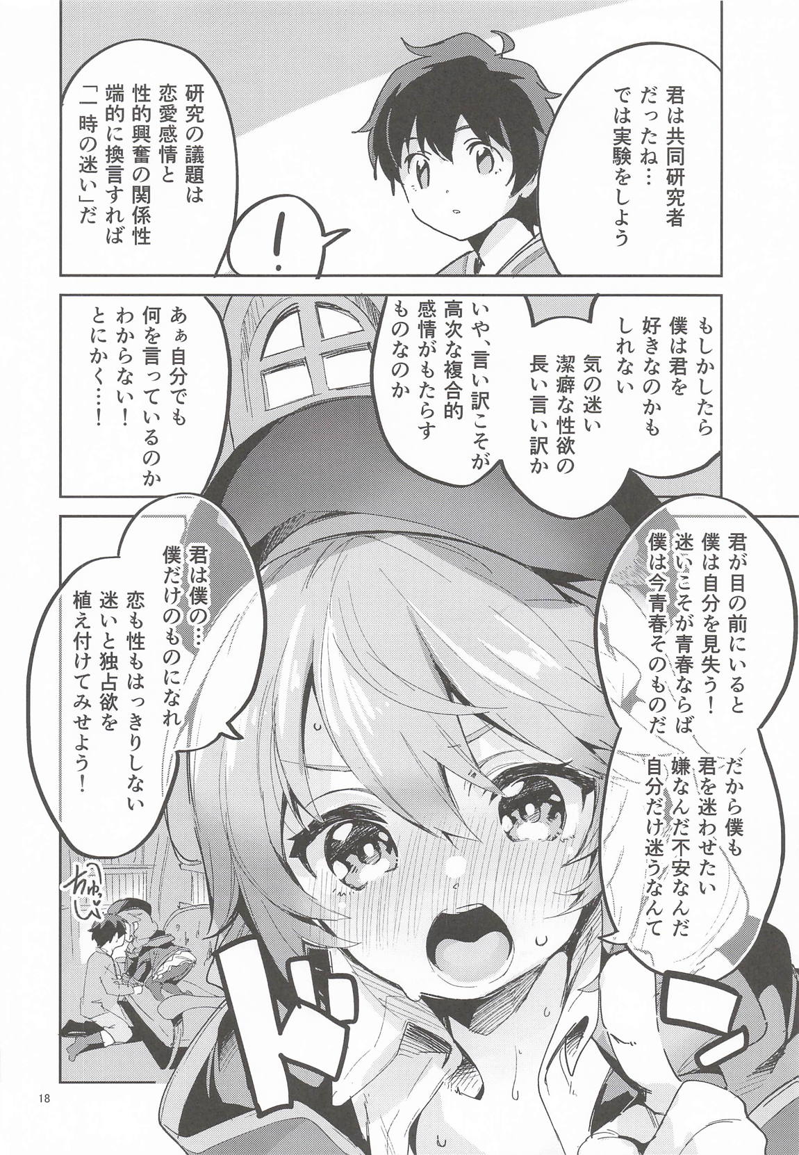 えかきBOXvol.1 17ページ
