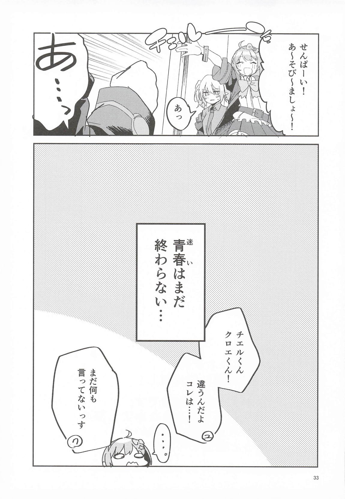 えかきBOXvol.1 32ページ