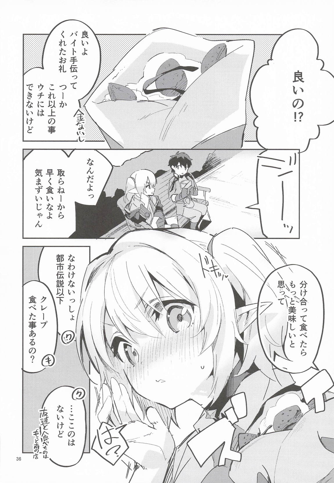 えかきBOXvol.1 35ページ