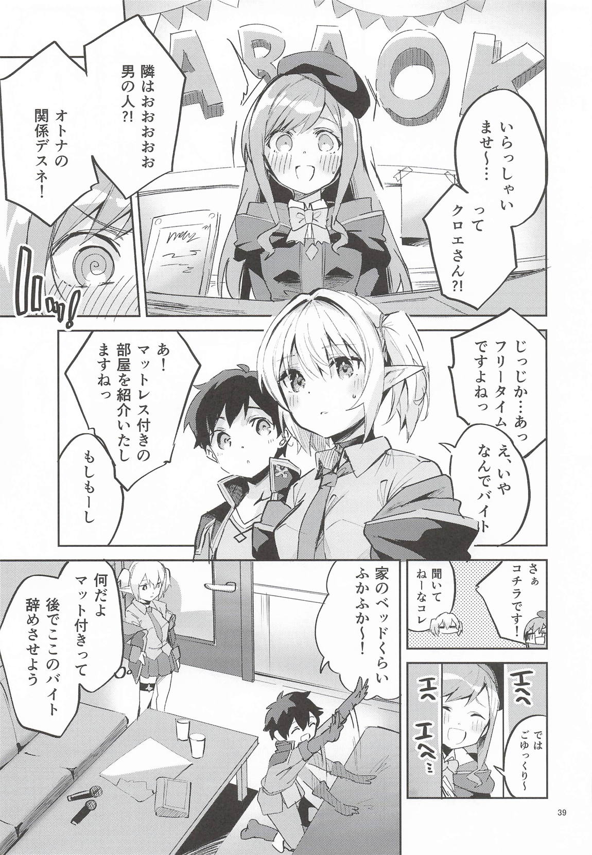 えかきBOXvol.1 38ページ