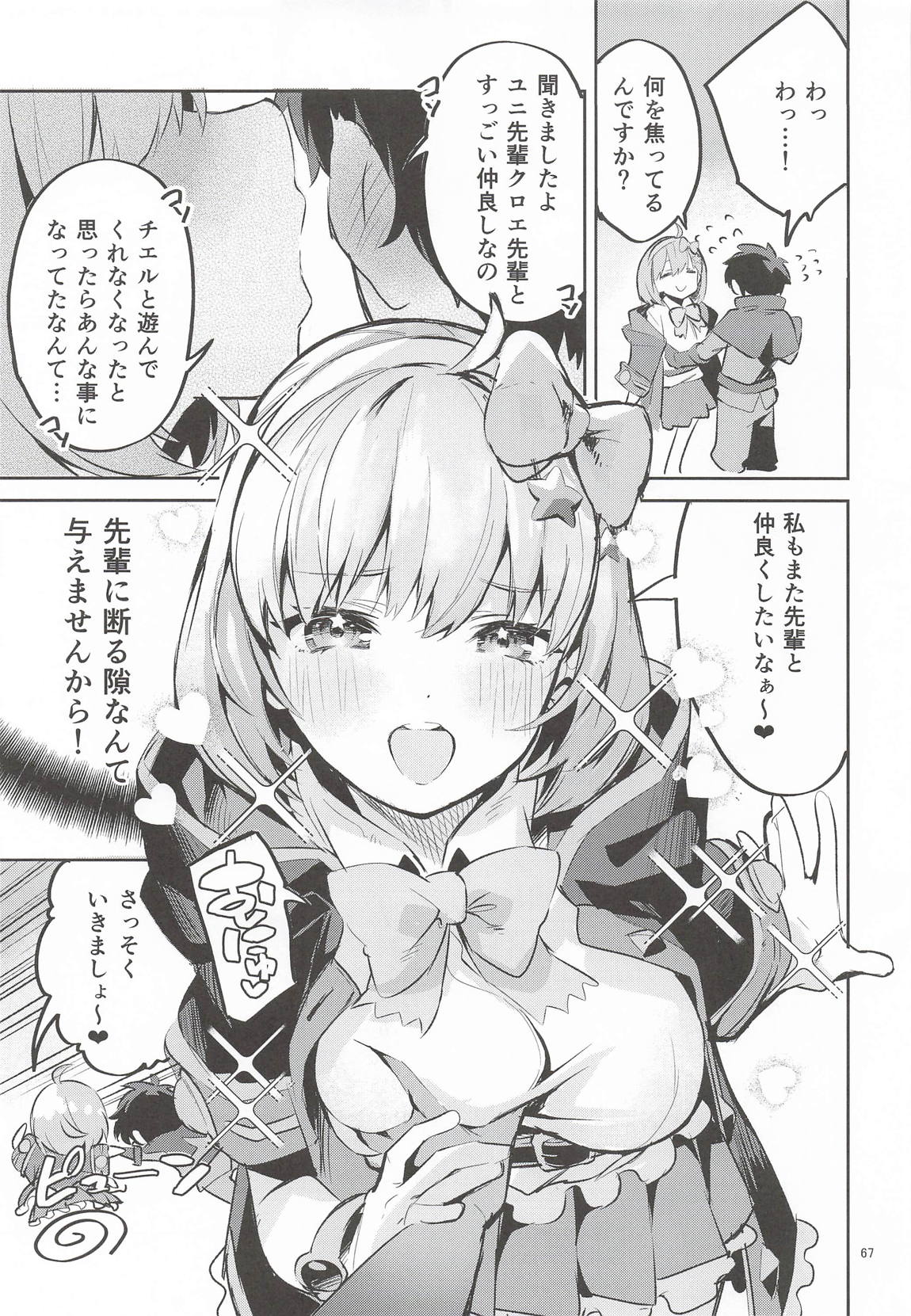 えかきBOXvol.1 66ページ
