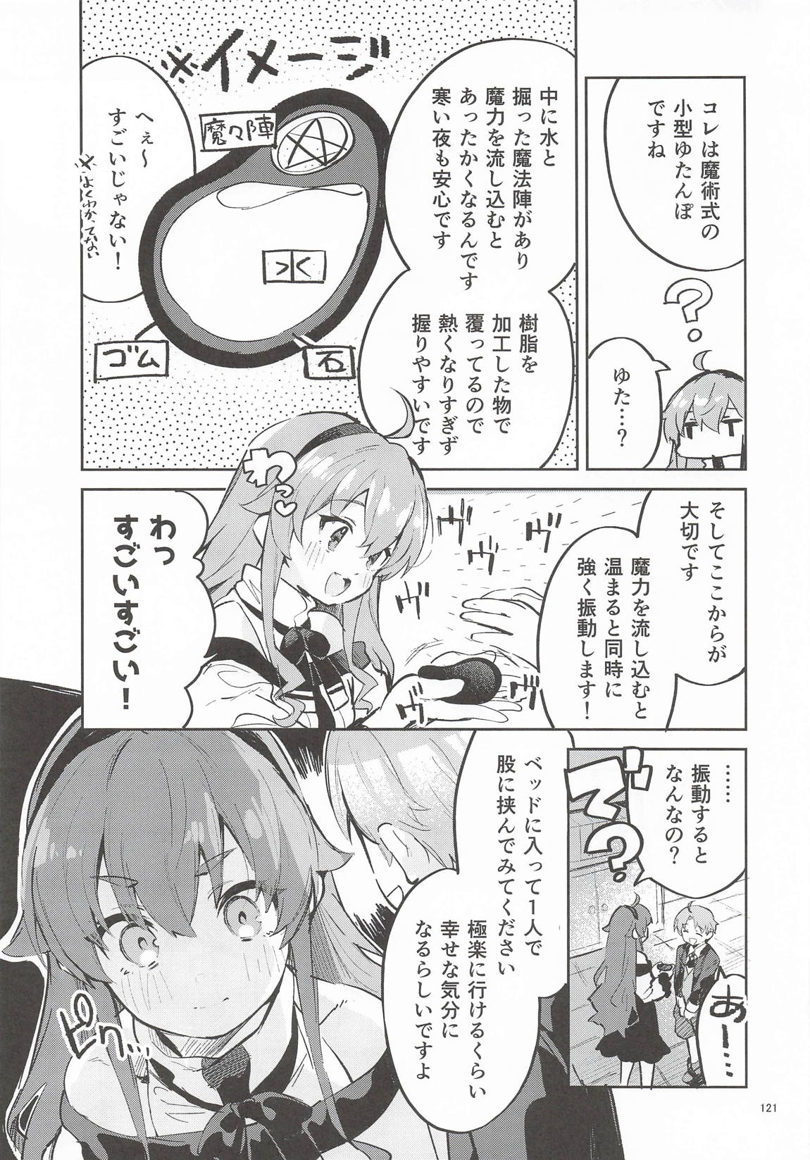 えかきBOXvol.1 120ページ