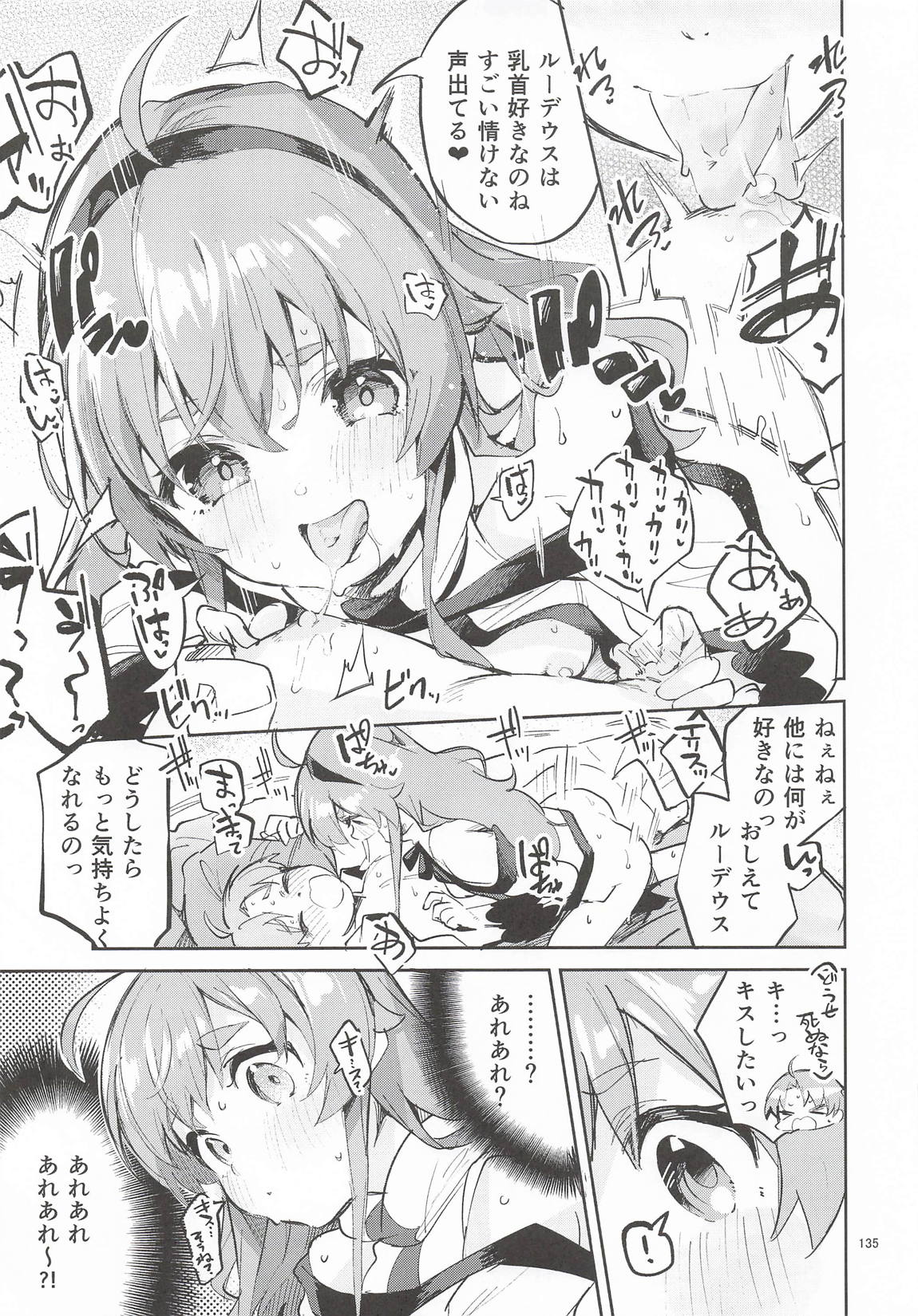 えかきBOXvol.1 134ページ