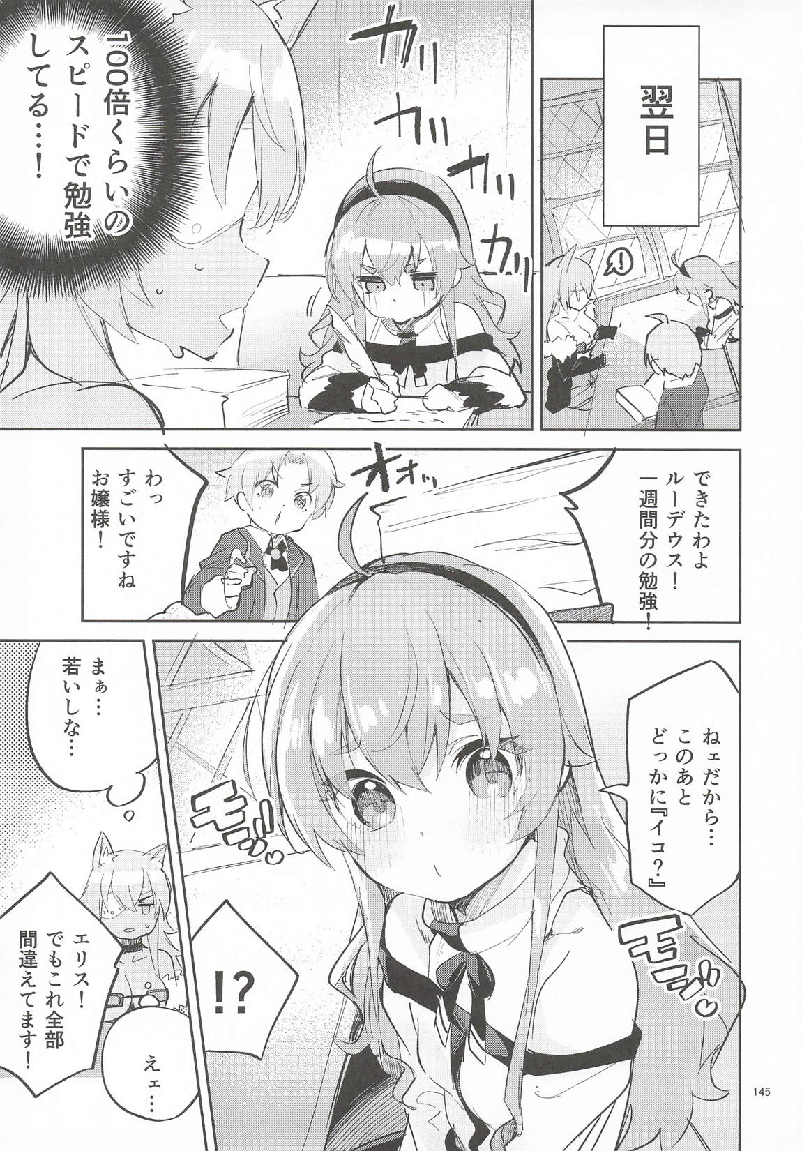 えかきBOXvol.1 144ページ