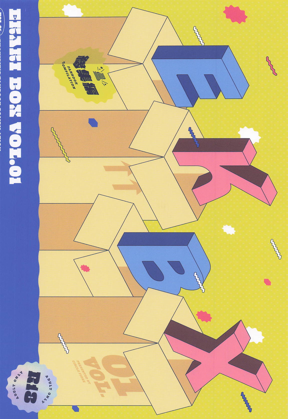 えかきBOXvol.1 178ページ