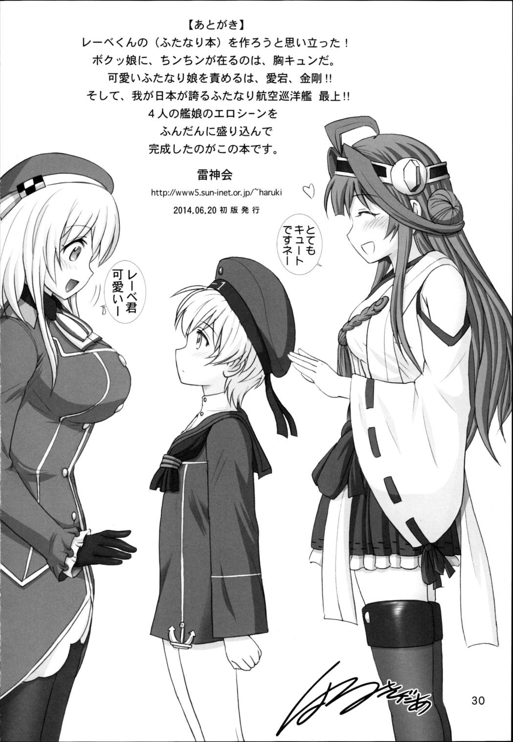 レーベくんの憂鬱 29ページ