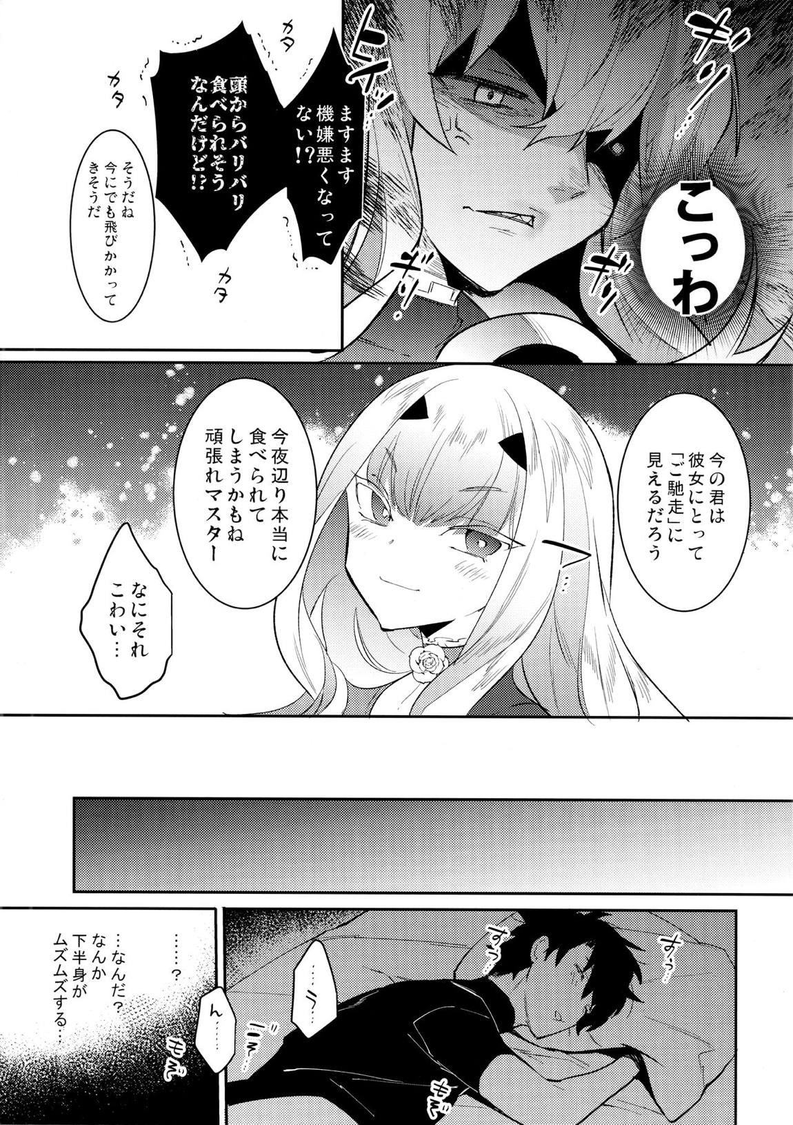 その狂犬、忠犬につき 5ページ