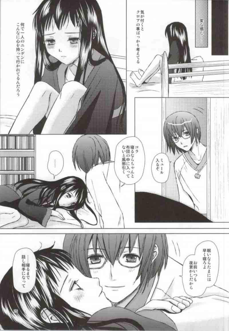 恋愛小説家 22ページ
