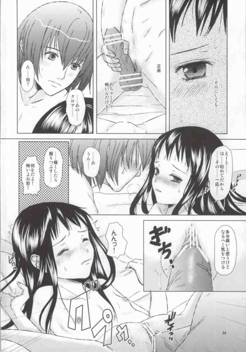 恋愛小説家 31ページ