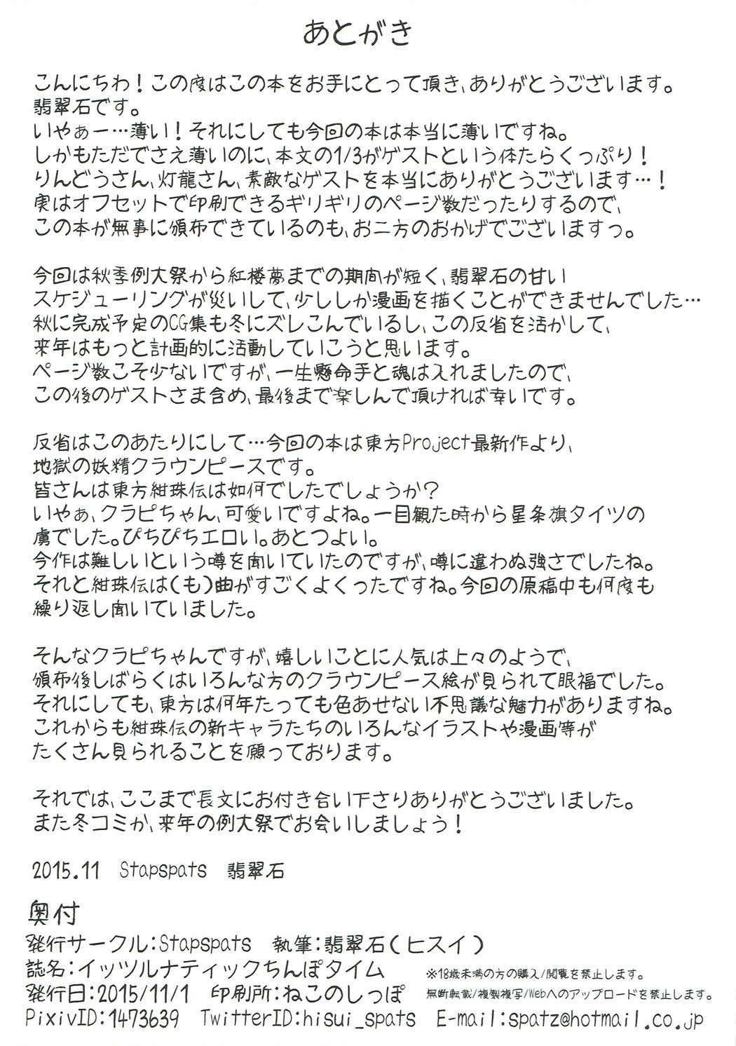 イッツルナティックちんぽタイム 12ページ