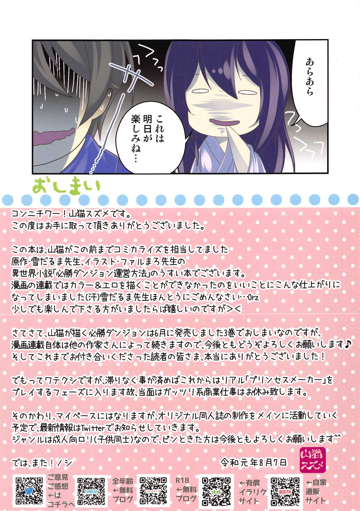 必勝ダンジョンのうすいほん 15ページ