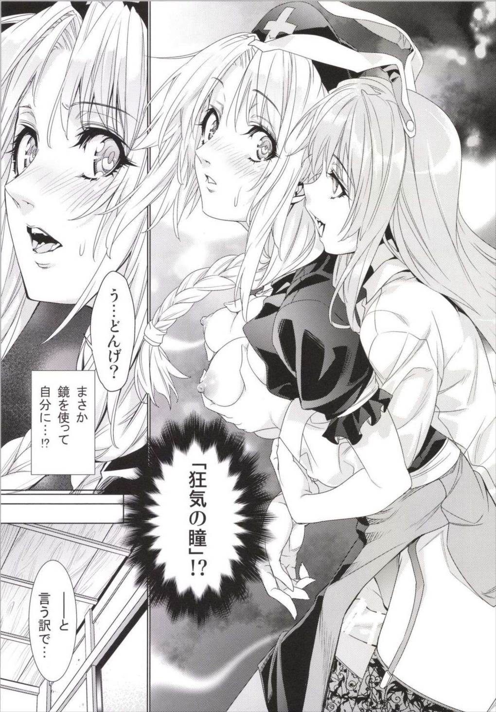 さなえうどん 4玉 10ページ