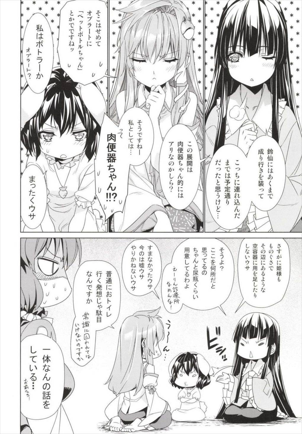 さなえうどん 4玉 11ページ