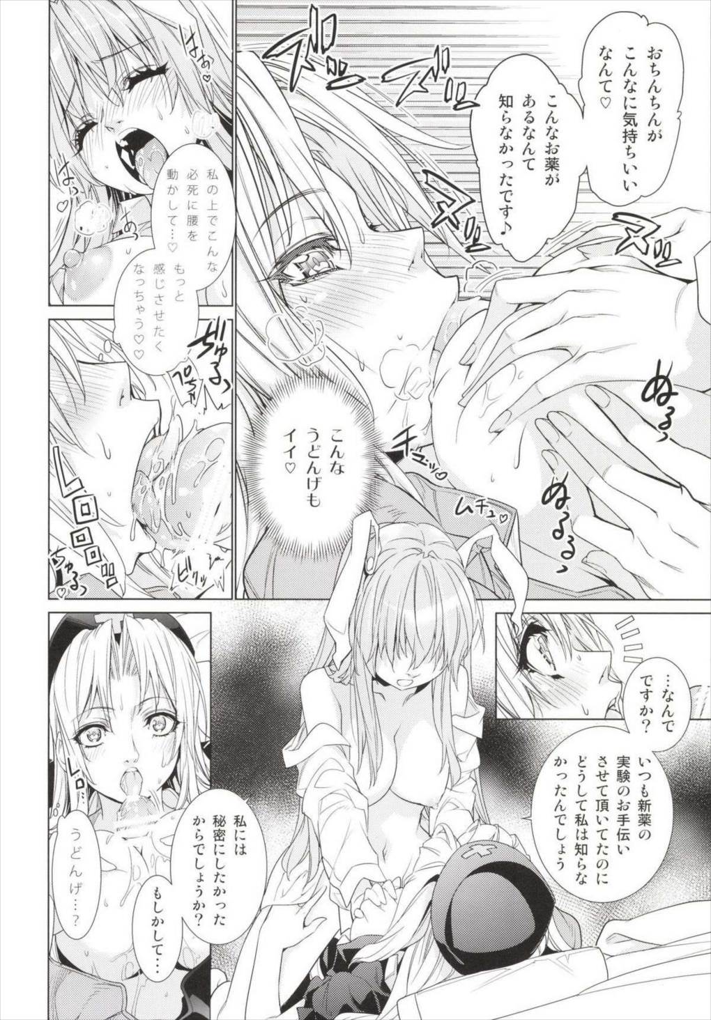 さなえうどん 4玉 15ページ