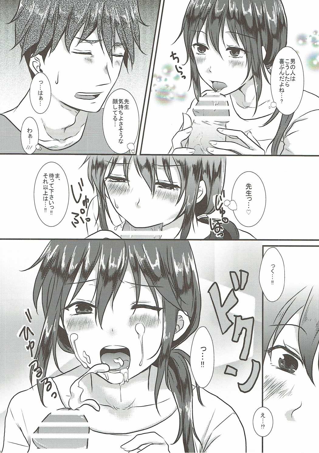 小鳥ちゃんと甘々 9ページ