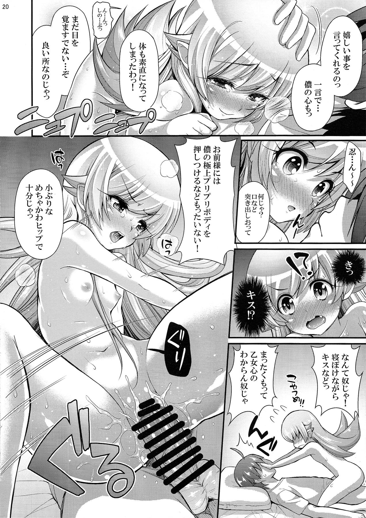パチ物語 しのぶモノローグ 20ページ