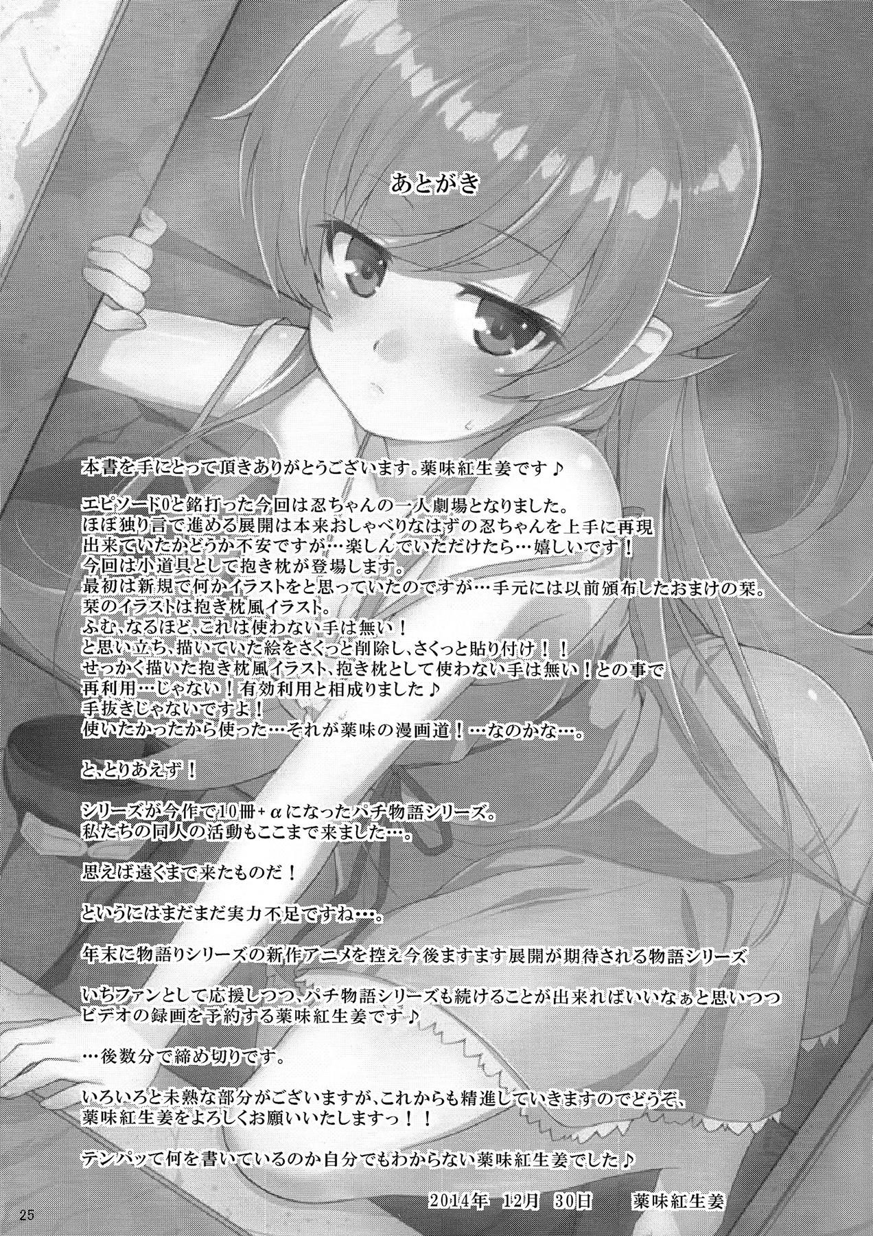パチ物語 しのぶモノローグ 25ページ