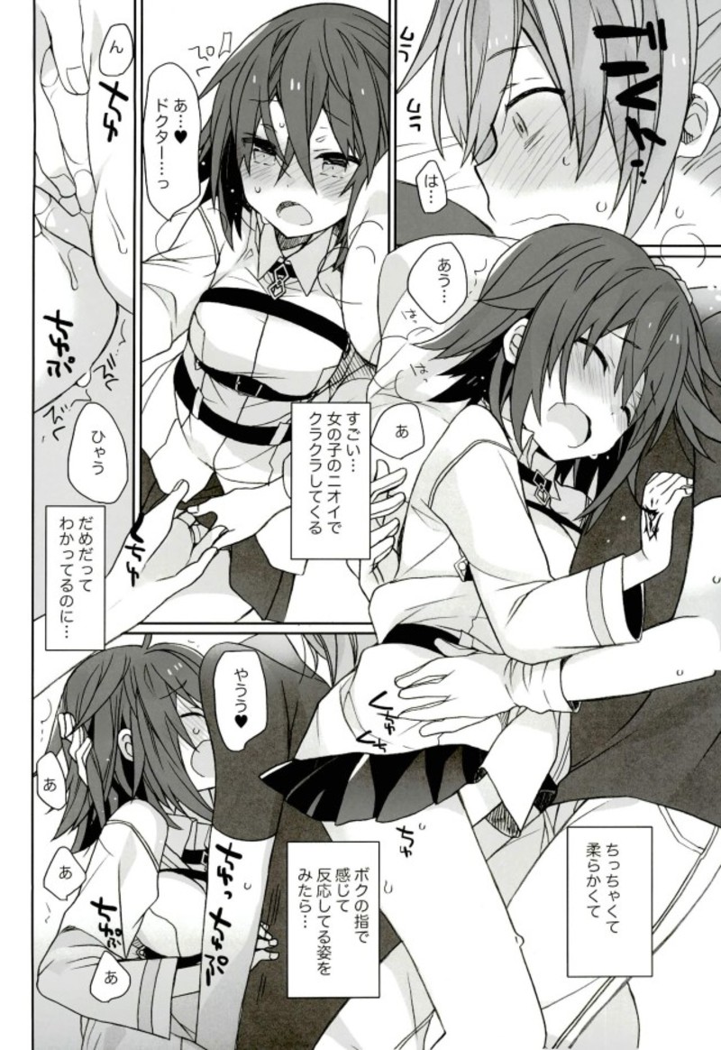 ラブラブFGO 27ページ