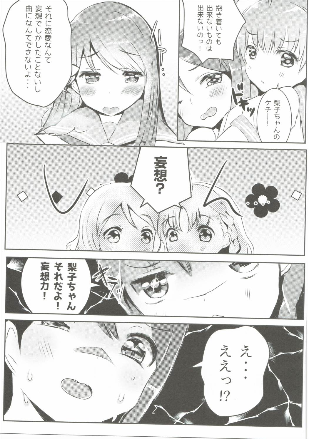 妄想しちゃダメですか？ 8ページ