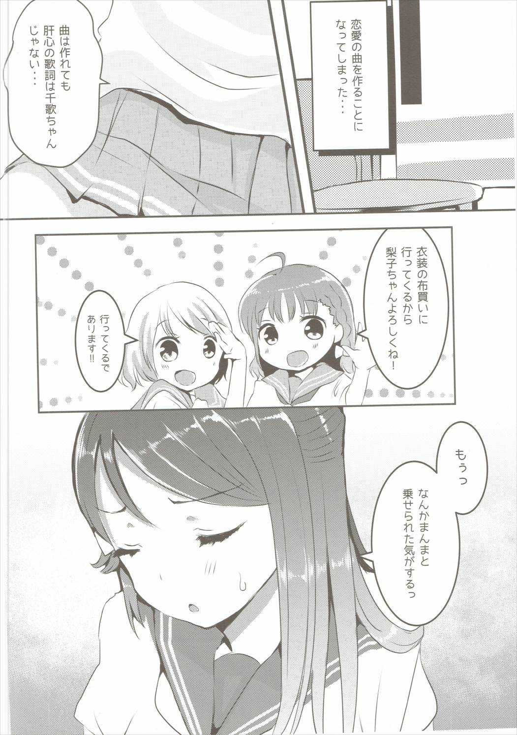 妄想しちゃダメですか？ 9ページ