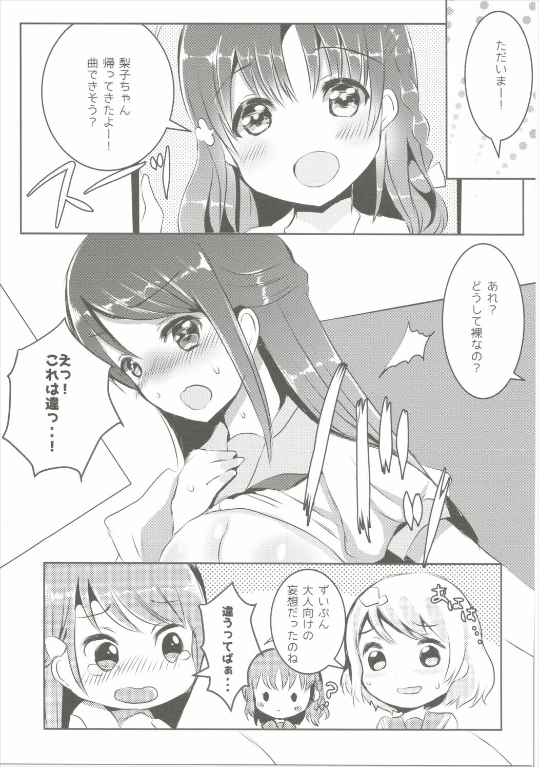 妄想しちゃダメですか？ 22ページ