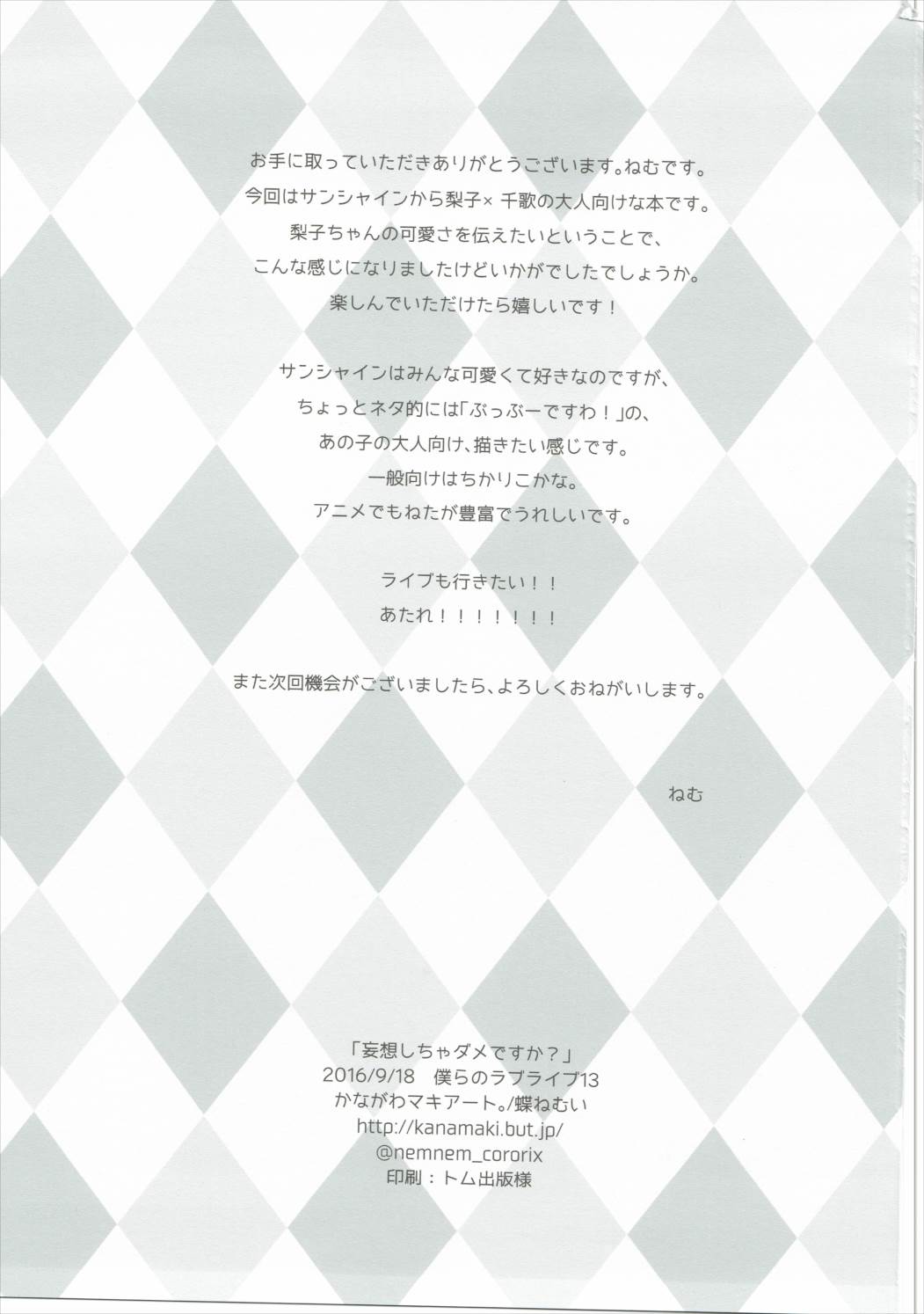 妄想しちゃダメですか？ 24ページ