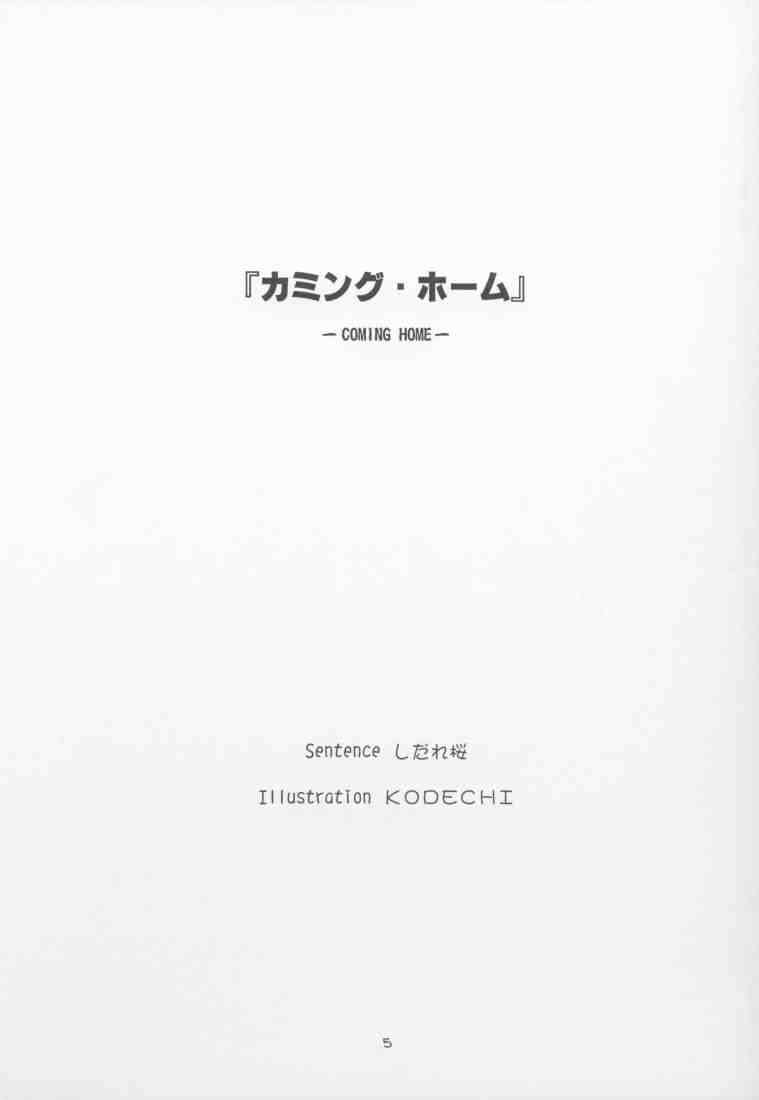 CRESCENDO IV 4ページ