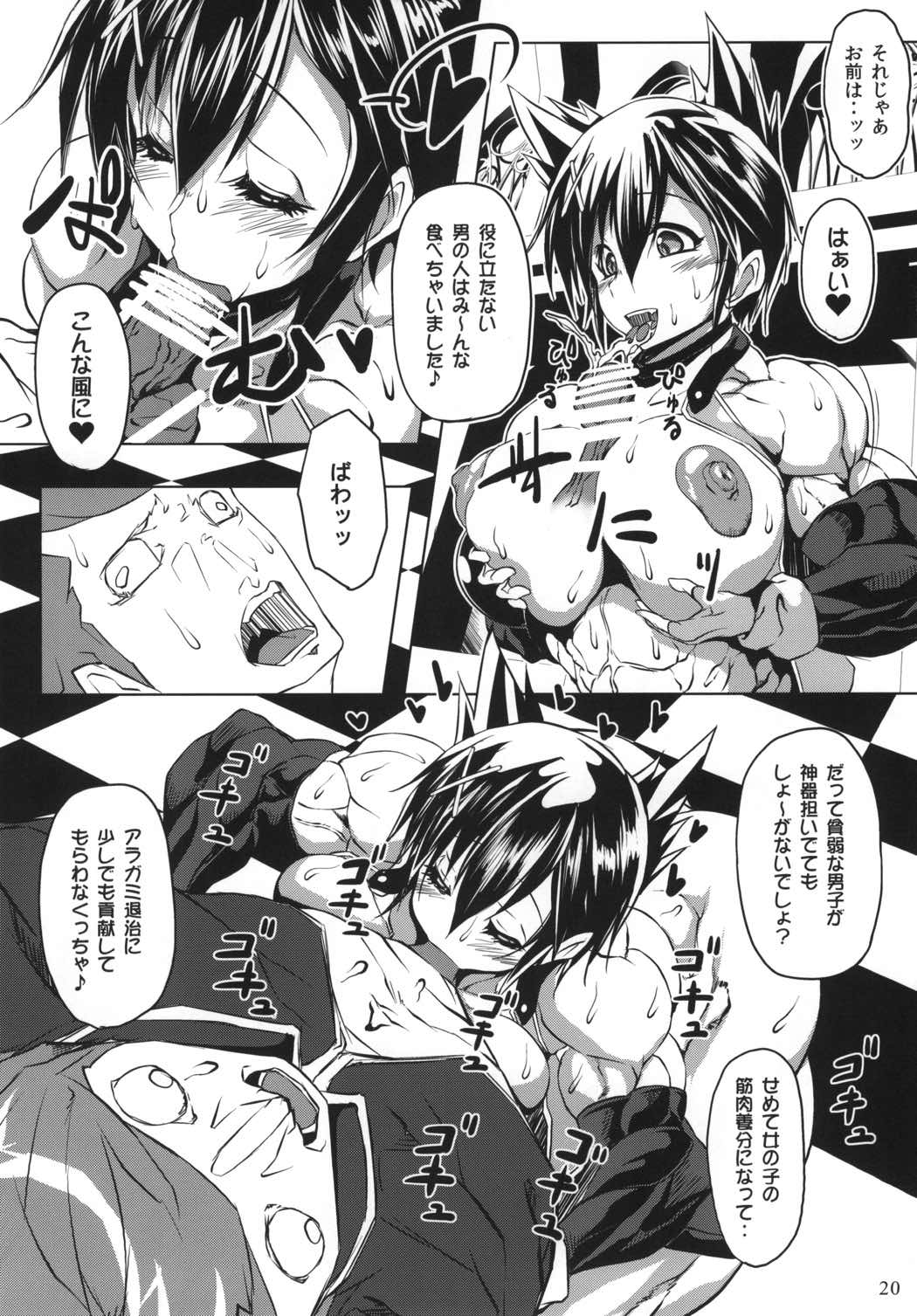 ちゃんナナの食卓 20ページ