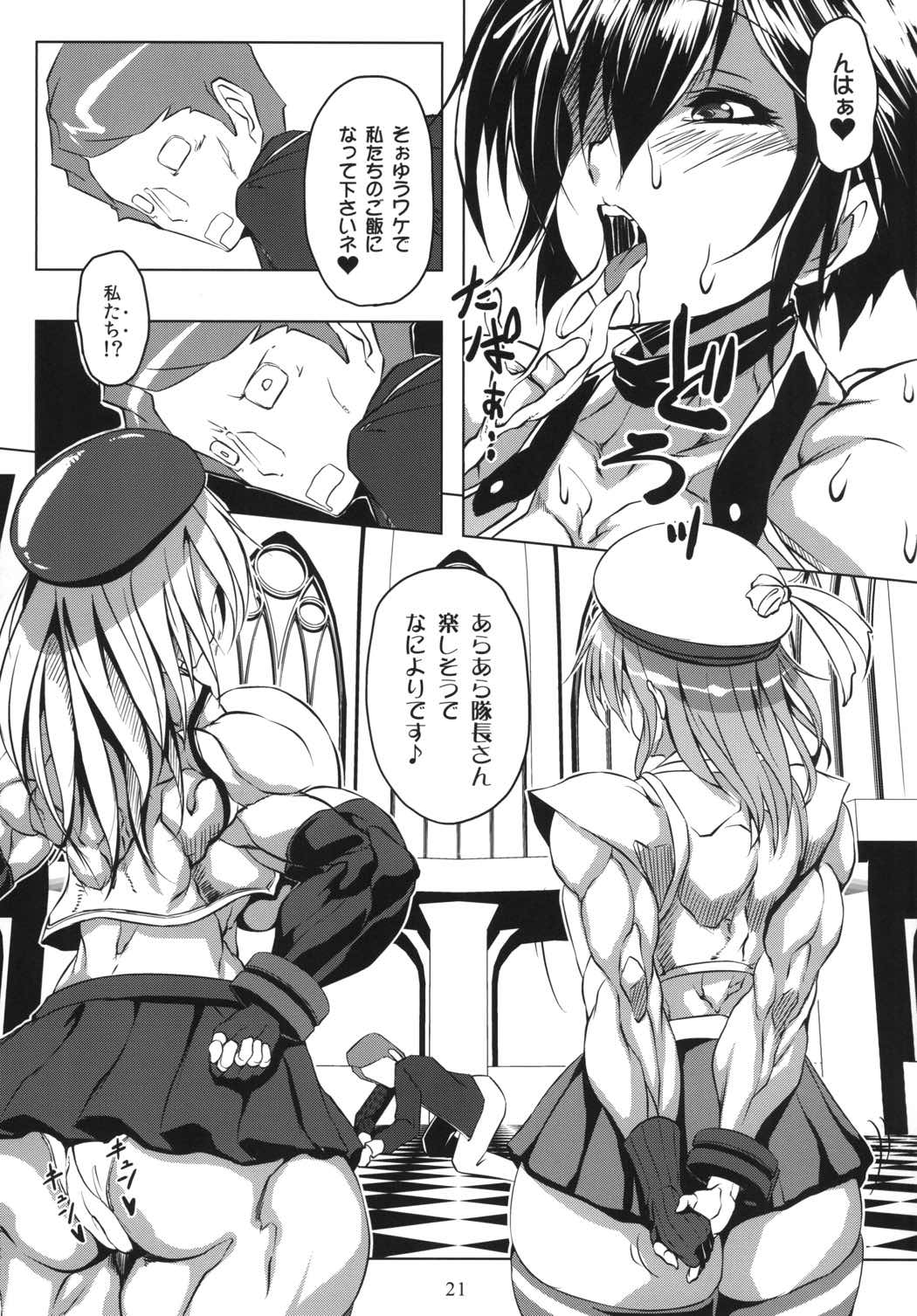 ちゃんナナの食卓 21ページ
