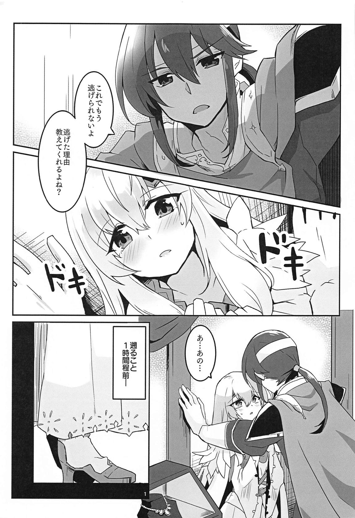 ねぇ絶賛させてよ！ 2ページ