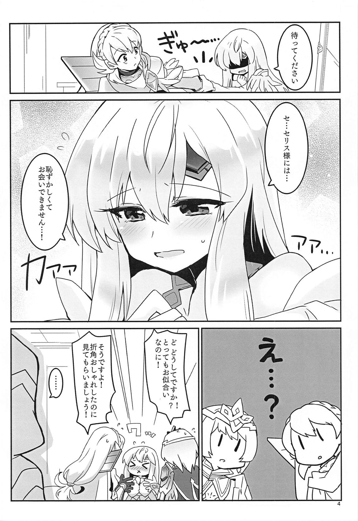 ねぇ絶賛させてよ！ 5ページ