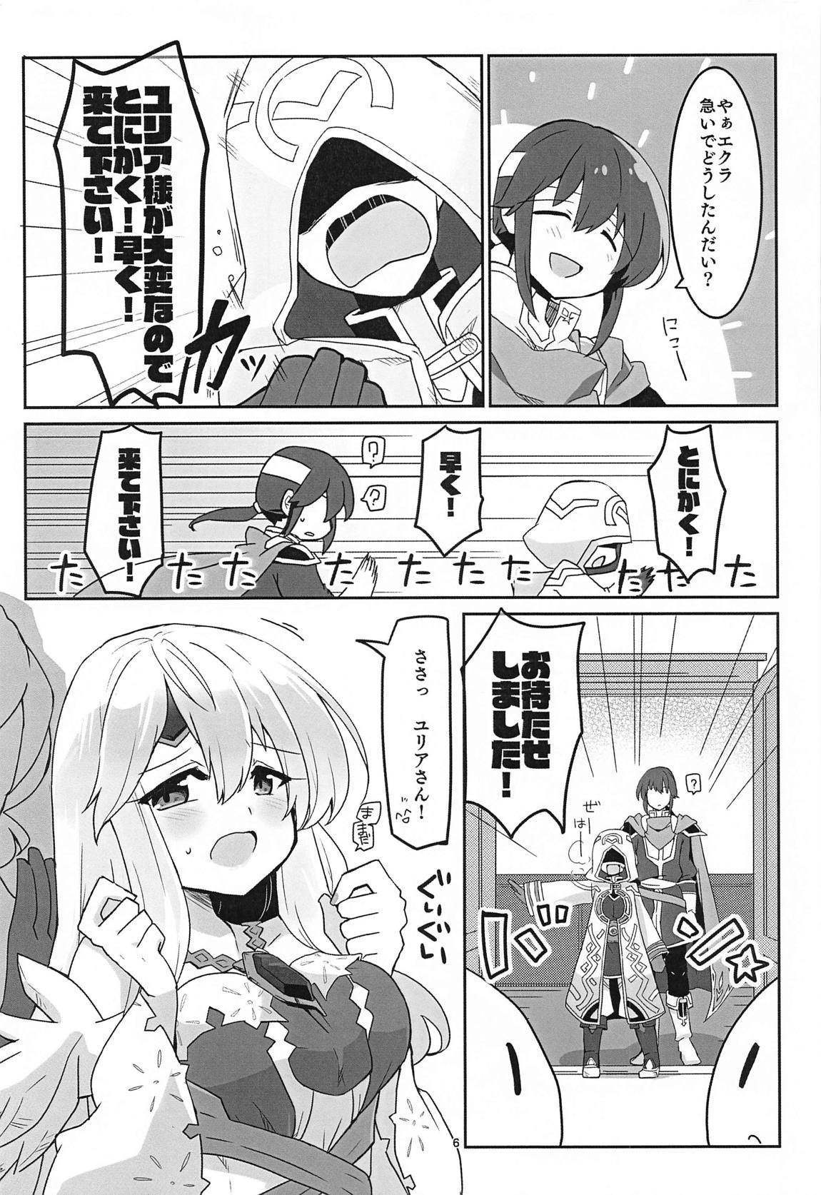 ねぇ絶賛させてよ！ 7ページ
